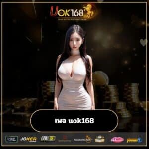 เพจ uok168